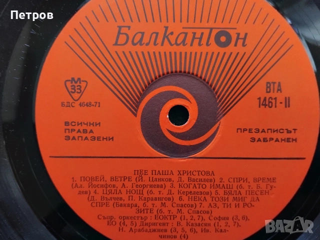 Грамофонни плочи BALKANTON, снимка 9 - Грамофонни плочи - 52898503