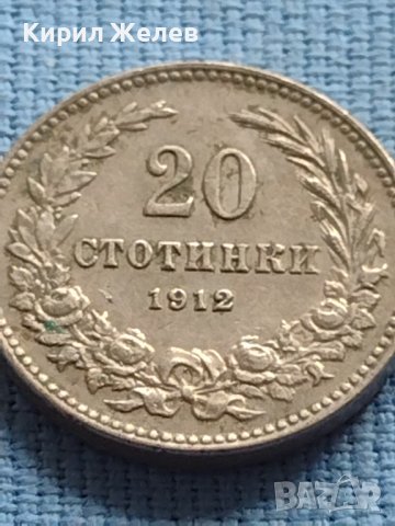 Монета 20 стотинки 1912г. Съединението прави силата за КОЛЕКЦИОНЕРИ 39901