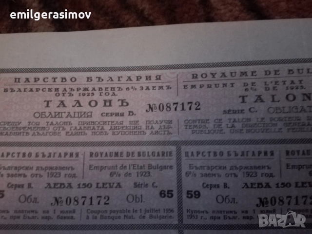  Талони , купони Царство България - 12 броя.  , снимка 7 - Нумизматика и бонистика - 39478053