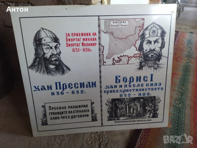 СОЦ ученически табла