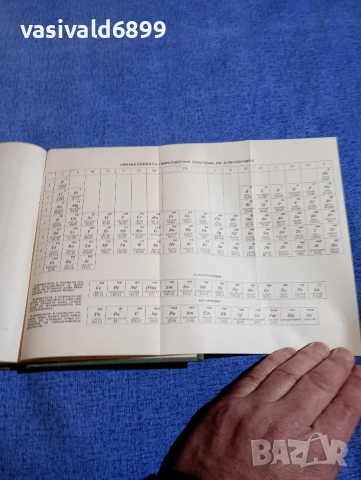 Шасколская - Фредерик Жолио Кюри , снимка 5 - Художествена литература - 52654702