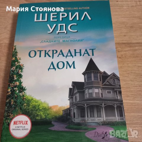 Нови книги по 6 лева, снимка 2 - Художествена литература - 39678591