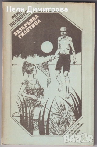 КНИГИ, снимка 11 - Художествена литература - 33253948