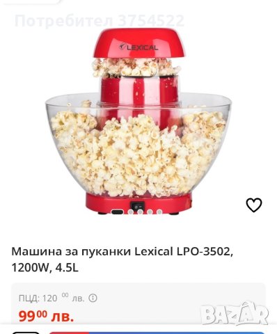 Машина за пуканки Rosenthal & sons, 1200W, 4.5L, снимка 9 - Други - 42357331