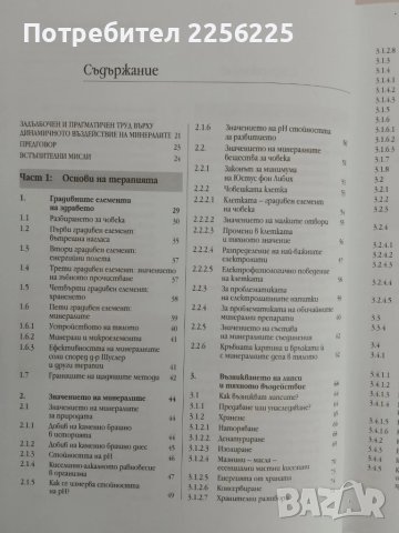 Шуслерови соли, снимка 17 - Специализирана литература - 51154880