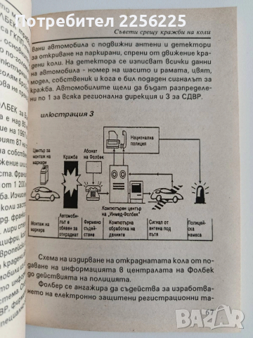 Приложна самозащита, снимка 5 - Специализирана литература - 53007497