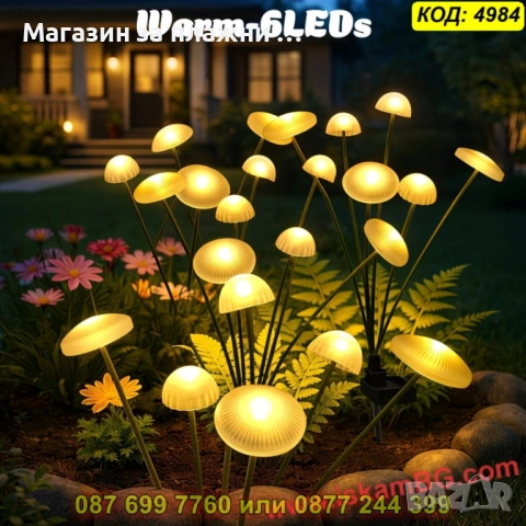 Декоративни соларни лампи медузи и гъбки за градина - КОД 4984