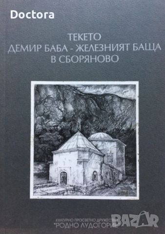 Книги за Траките, снимка 4 - Специализирана литература - 52494631