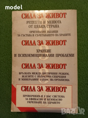 Сила за живот книга 1, 2, 3, снимка 7 - Специализирана литература - 36493191