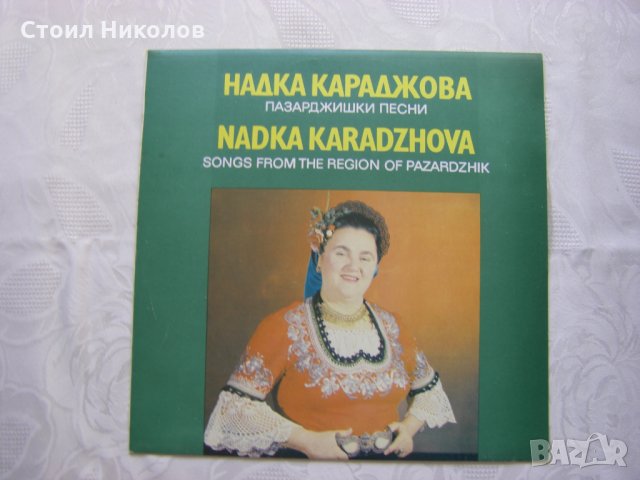 ВНА 12625 - Пазарджишки песни изпълнява Надка Караджова