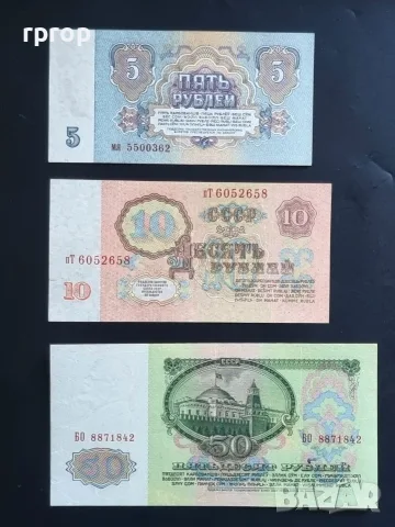 СССР. 5 , 10 и 50 рубли. 1961 година ., снимка 2 - Нумизматика и бонистика - 48011078