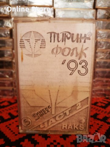 Пирин Фолк '93 - Част 2