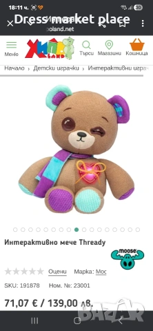 Интерактивно мече Thready, снимка 2 - Образователни игри - 53142942