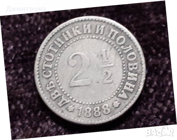 2 стотинки и половина 1888.2 стотинки 1/2 Княжество България 1888 , снимка 3 - Нумизматика и бонистика - 31317770