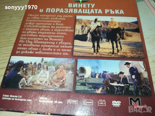 ВИНЕТУ И ПОРАЗЯВАЩАТА РЪКА ДВД 2511241746, снимка 9 - DVD филми - 48102837