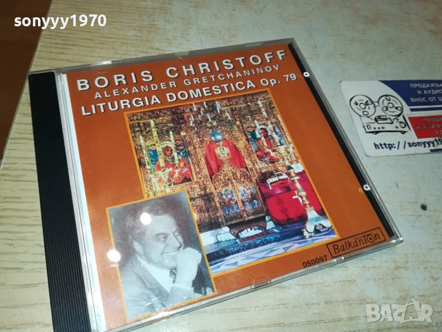 BORIS CHRISTOFF CD 1710231605, снимка 7 - CD дискове - 42610155