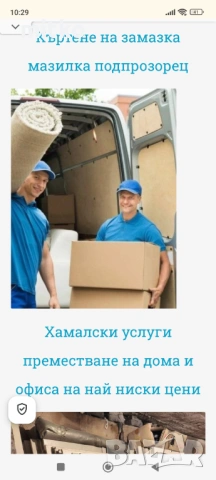 Хамалски услуги в София , снимка 7 - Хамалски услуги - 54048548