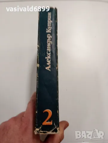 Александър Куприн - избрано, том 2 , снимка 2 - Художествена литература - 49285619