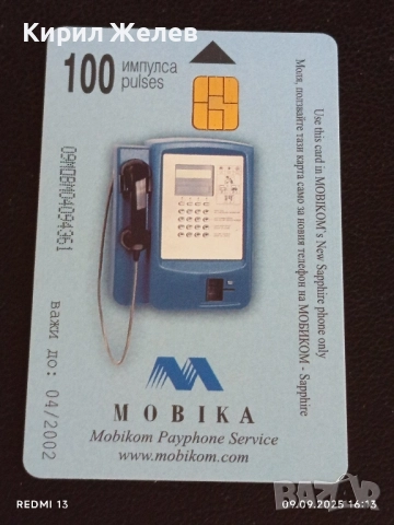 Четири фонокарти БУЛ ФОН, МОБИКОМ тема ЦВЕТЯ много красиви за КОЛЕКЦИЯ ДЕКОРАЦИЯ 50847, снимка 2 - Колекции - 51655605