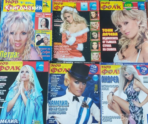 Шест броя списания "Нов фолк"