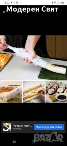 Суши базука , снимка 3 - Аксесоари за кухня - 35017888