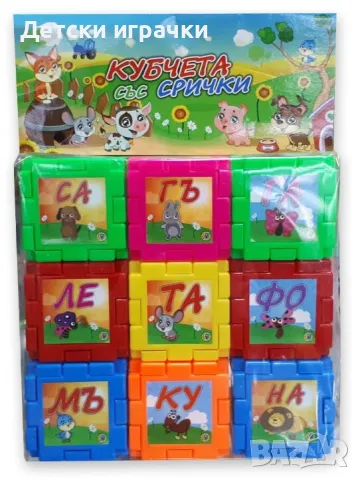 Образователни кубчета със срички на български език 