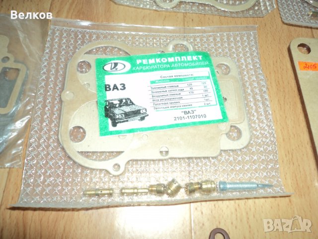 Ремонтни комплекти за карбуратори за ВАЗ, Лада, Жигули, Москвич-част 1, снимка 18 - Части - 34133848