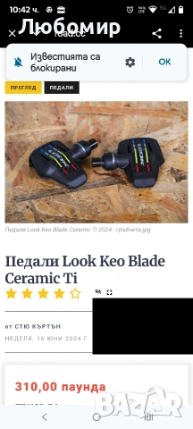 Педали LOOK KéO Blade Ceramic Ti 16, снимка 4 - Части за велосипеди - 53254784