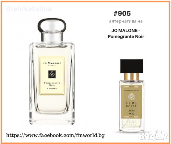 JO MALONE Джо Малоун FM Group ФМ Груп парфюми, снимка 2 - Дамски парфюми - 30752662