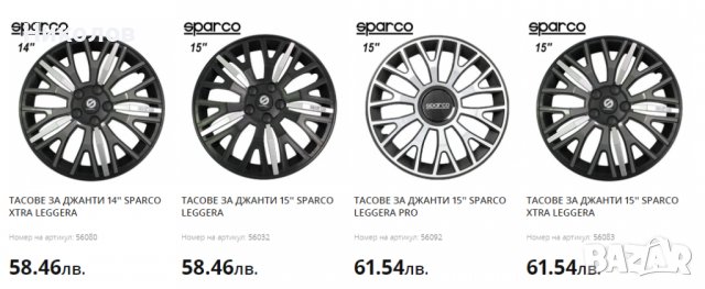 Тасове SPARCO Италия - комплект 4 бр., снимка 2 - Аксесоари и консумативи - 38713051