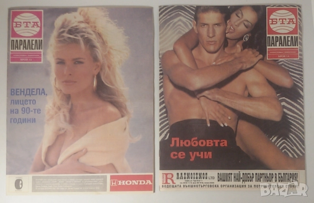 Списания Паралели 1993 броеве 1-8, 10, 12-17, 21-33, снимка 8 - Списания и комикси - 51446021
