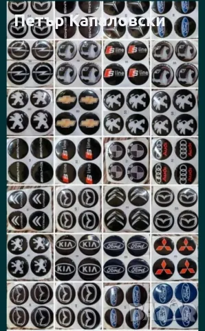 Стикери за джанти / тасове: Фолксваген, Тойота, Мерцедес, БМВ, Ауди, 