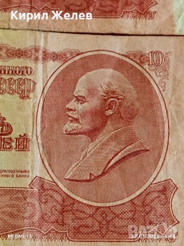 Две банкноти 10 рубли 1961г. СССР стари редки за КОЛЕКЦИЯ 53226, снимка 4 - Нумизматика и бонистика - 53189903