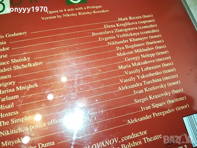 BORIS GODUNOV ORIGINAL X2CD ITALY 2803231700, снимка 14 - CD дискове - 40169312