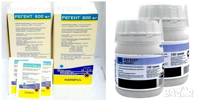 Регент, Regent тм 800 - препарат срещу хлебарки, бълхи и др., снимка 5 - Други - 51195745
