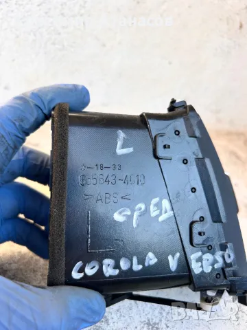 Духалка парно средна лява за тойота корола версо.655643-4010, снимка 5 - Части - 48353801