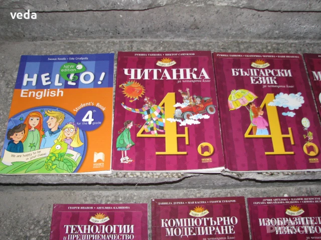 Учебници за 4 клас, снимка 2 - Учебници, учебни тетрадки - 50714251