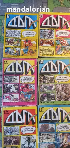 ДЪГА списание лот 14бр не се продават отделно , снимка 2 - Списания и комикси - 50412468