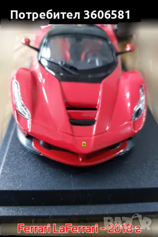 Метални Реалистични модели на Ferrari LaFerrari и Batmobile на Батман , снимка 11 - Коли, камиони, мотори, писти - 48352773