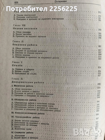 Наръчник за техническия ръководител в строителството, снимка 7 - Специализирана литература - 52865352