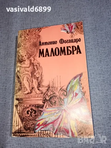 Антонио Фогацаро - Маломбра 