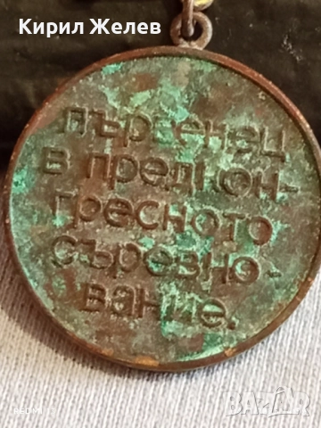 Медал от соца ПЪРВЕНЕЦ в ПРЕДКОНГРЕСНОТО СЪРЕВНОВАНИЕ 40473, снимка 6 - Антикварни и старинни предмети - 52292233