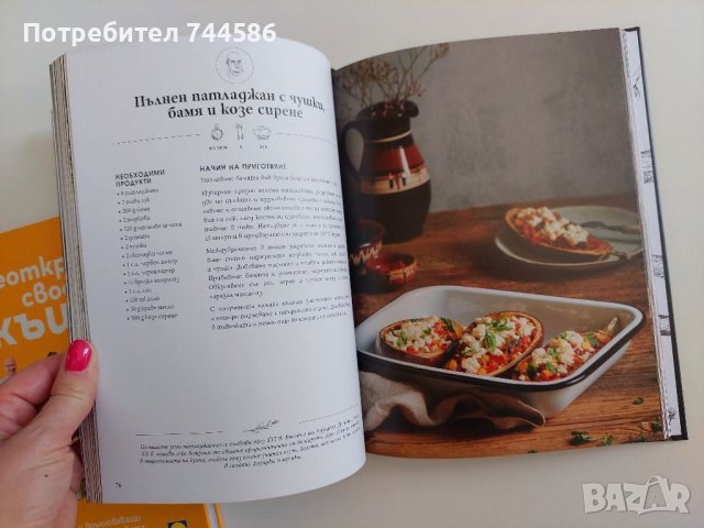Готварски книги-2 бр нови, снимка 7 - Други - 40140000