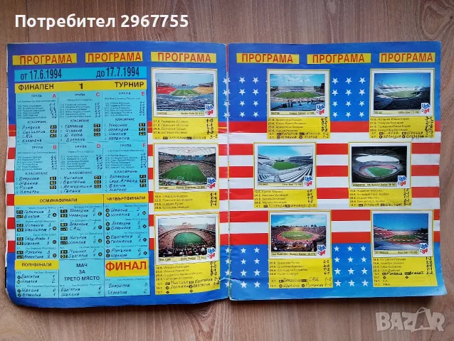 Панини USA 94 – Световно първенство по футбол 1994 – Пълен албум с 444 стикера, снимка 2 - Футбол - 55987572