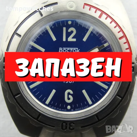 ВОСТОК АМФИБИЯ АВТОМАТИЧЕН ref: 90081А