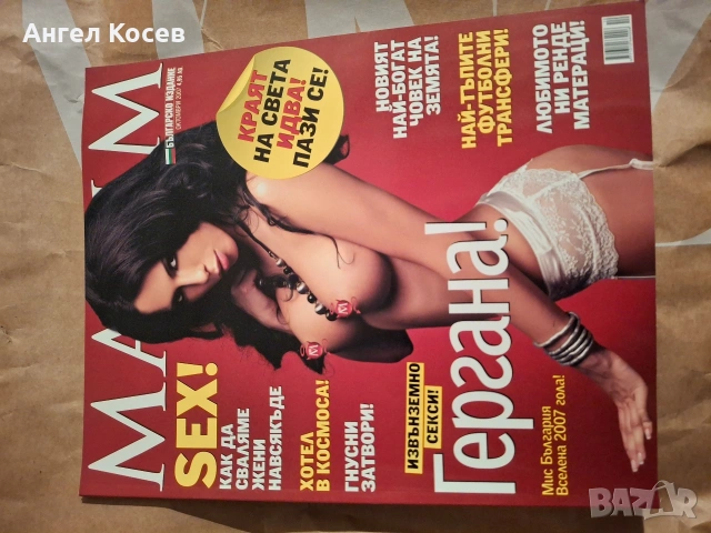 Maxim - Списания, снимка 3 - Колекции - 53892829