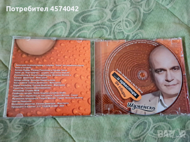 Оригинален диск на Слави Трифонов CD, снимка 2 - CD дискове - 53647460