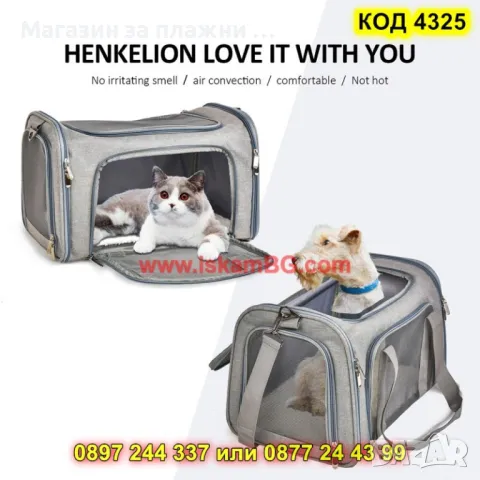 Транспортна чанта за коте/куче - КОД 4325, снимка 2 - Други стоки за животни - 49190828