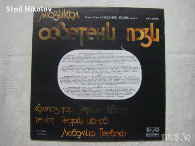 ВТА 10246 - Осветени пози (мюзикъл)., снимка 4 - Грамофонни плочи - 34934587