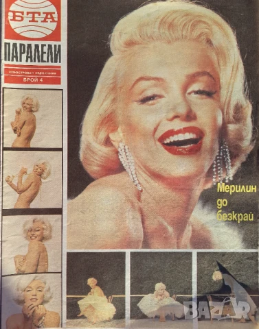 Паралели. Бр. 1, 3-16, 18-26 / 1992, снимка 4 - Списания и комикси - 51154270